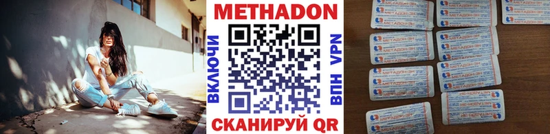 МЕТАДОН methadone  цена наркотик  гидра ссылки  Плёс 